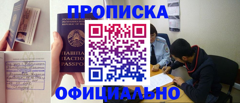 временная регистрация для всех в Гороховце